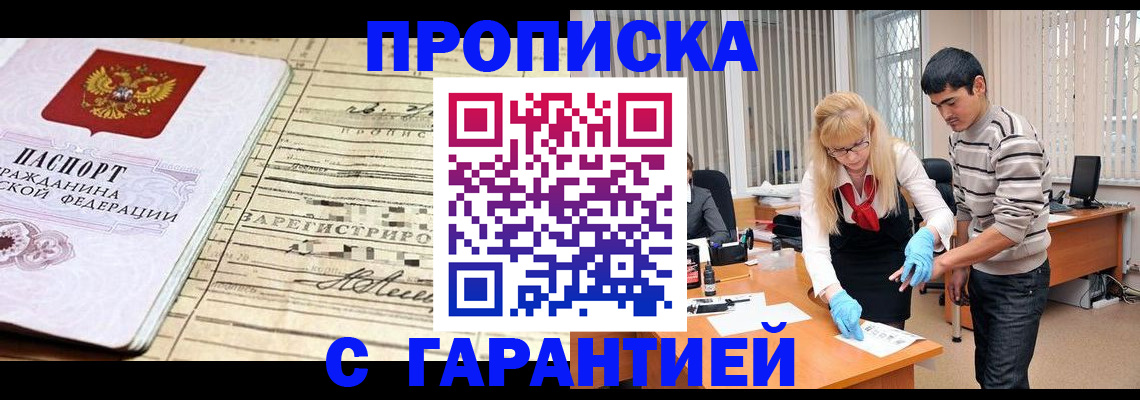 прописка штамп в Александровске