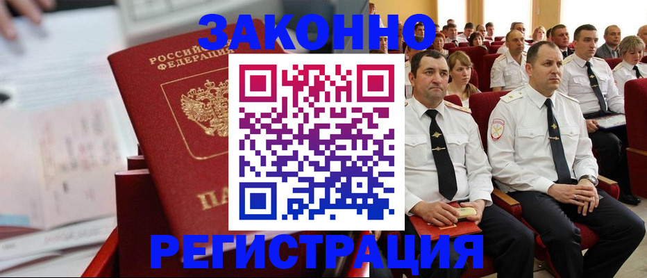 прописка в Александровске